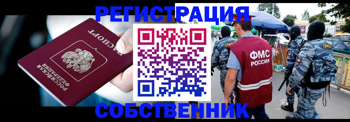временная регистрация в квартире в Владимирской области